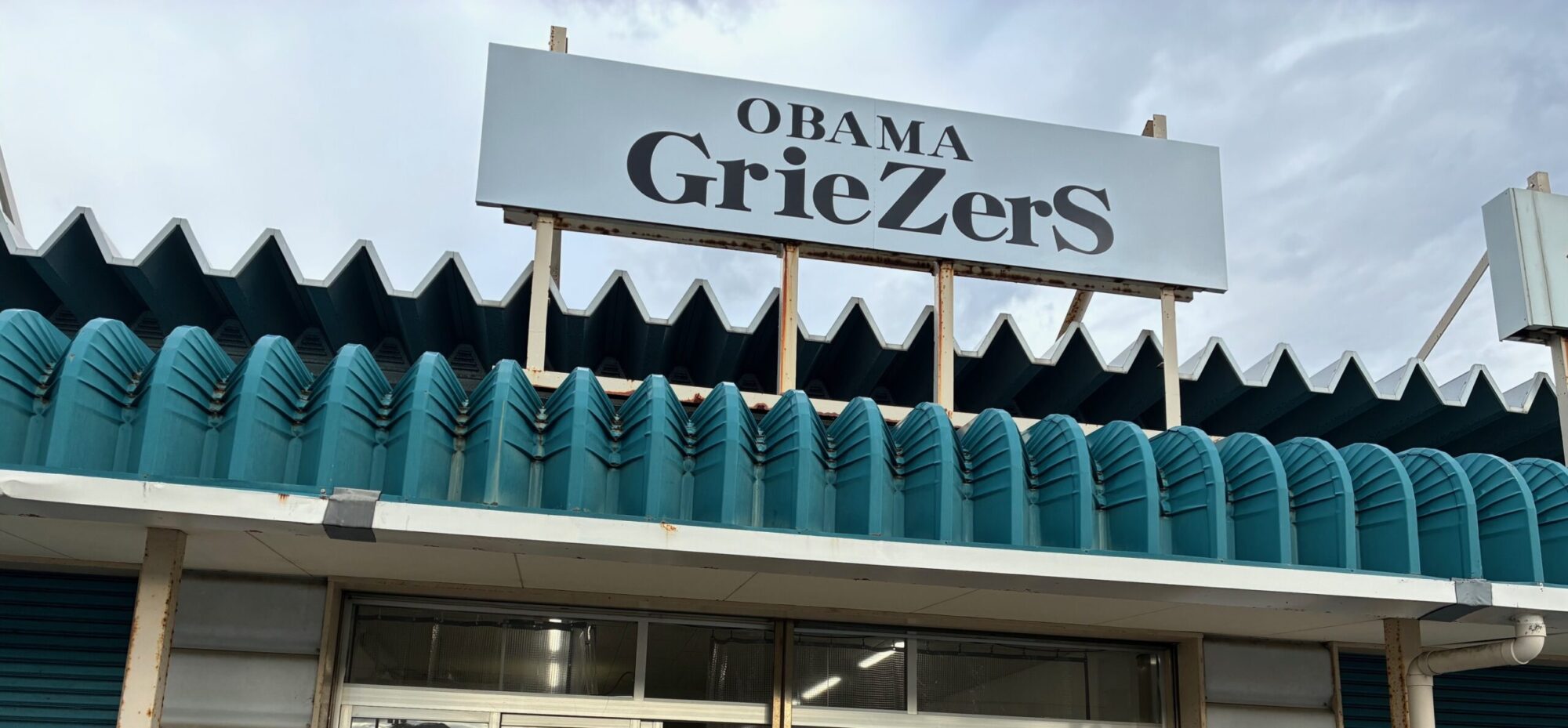 おばまグリーザーズのホームページをオープン。