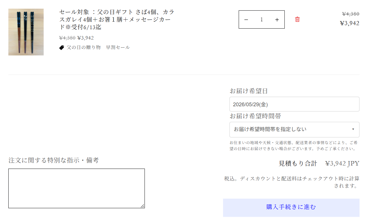 ネット販売にて、希望配送日時をお選び頂けるようになりました。